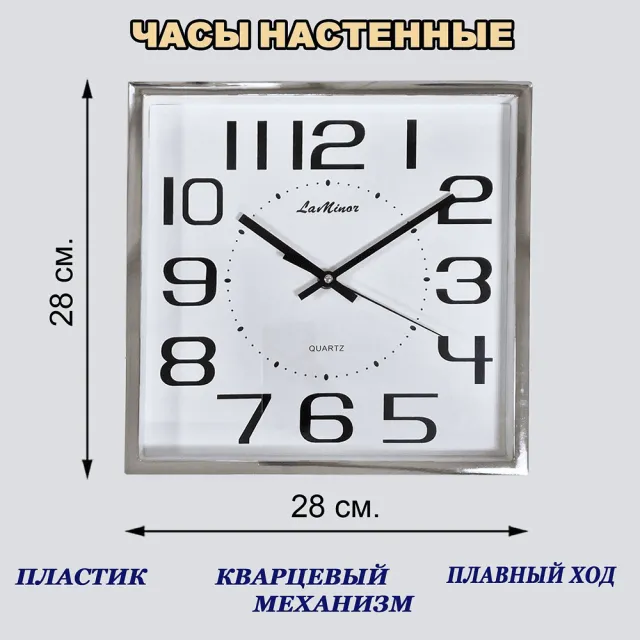 Часы настенные La Minor 7391-В 28*28*4 см