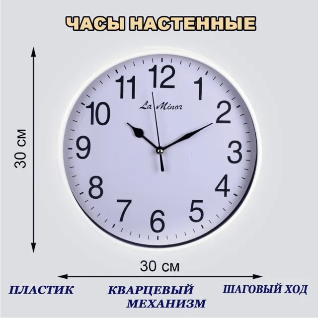 Часы настенные La Minor К30 30*30*4 см