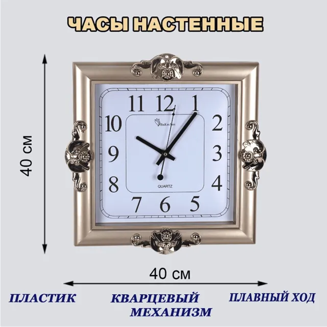 Часы настенные La Minor 7036-А 40*40*4 см