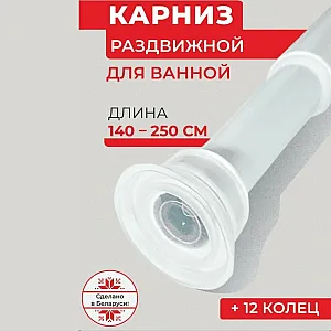 Карниз раздвижной Perfecto Linea 36-025001 алюминиевый белый 2.5 м