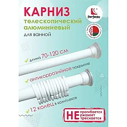 Карниз раздвижной Perfecto Linea 36-001970 алюминиевый белый 1.2 м