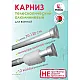 Карниз раздвижной Perfecto Linea 36-002006 алюминиевый серебро 1.2 м