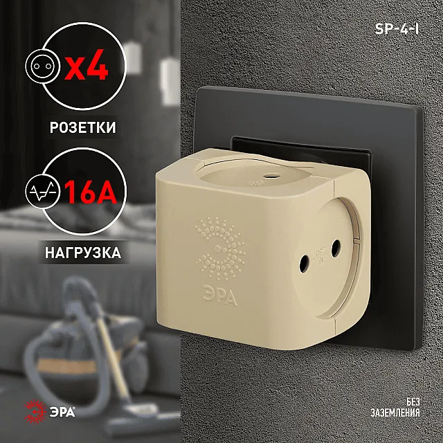 Тройник Эра SP-4-I 4 гнезда без заземления слоновая кость