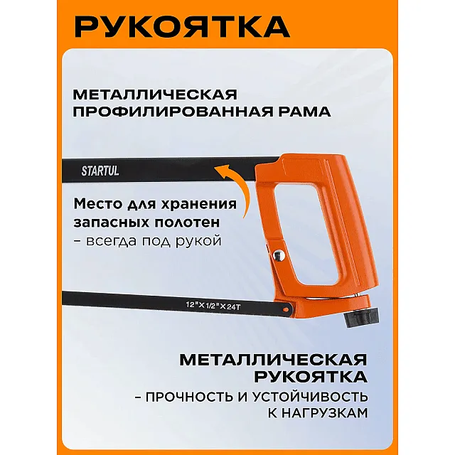 Ножовка по металлу Startul Master ST4022 300 мм