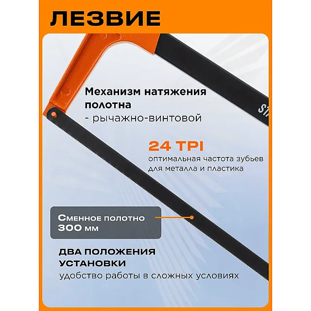 Ножовка по металлу Startul Master ST4022 300 мм