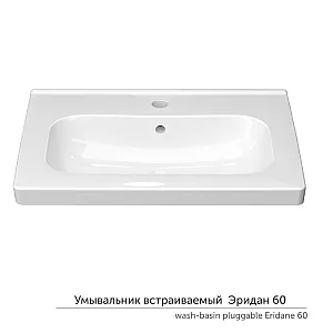 Тумба напольная Акваль Лофт 60 с умывальником Керамин Эридан 60