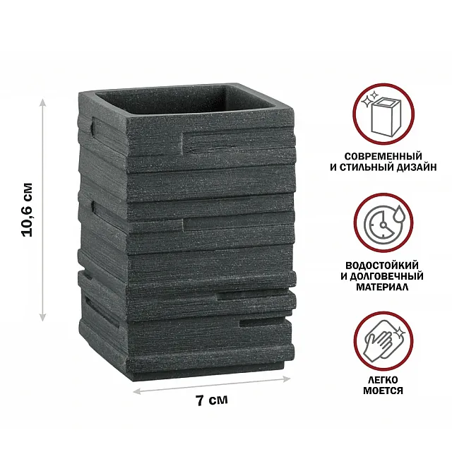 Стакан Perfecto Linea Weathered Sand 35-151301 для зубных щеток черный