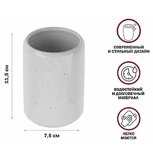 Стакан Perfecto Linea Oceanic Sands 35-175002 для зубных щеток белый