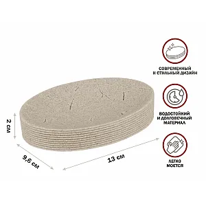 Мыльница Perfecto Linea Yellowstone 35-503400 бежевая