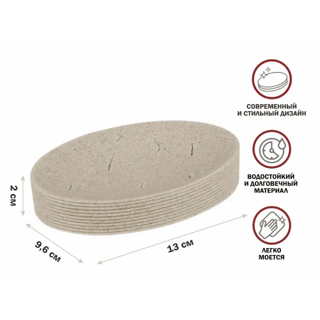 Мыльница Perfecto Linea Yellowstone 35-503400 бежевая