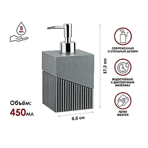 Дозатор для жидкого мыла Perfecto Linea Element 35-618100 серый 450 мл