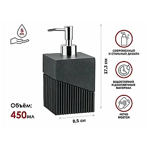 Дозатор для жидкого мыла Perfecto Linea Element 35-618103 черный 450 мл
