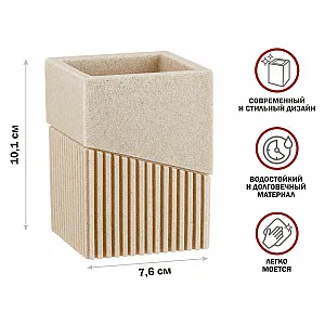 Стакан Perfecto Linea Element 35-618301 для зубных щеток бежевый