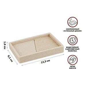 Мыльница Perfecto Linea Element 35-618401 бежевая