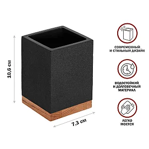 Стакан Perfecto Linea Wood Bliss 35-720102 для зубных щеток черный