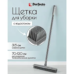 Щетка для уборки Perfecto Linea 43-315120 резиновая с водосгоном