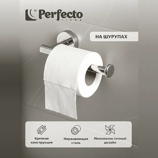 Держатель для туалетной бумаги Perfecto Linea Waterline 35-031013 нержавеющая сталь