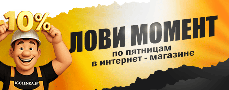 Акция — Каждую пятницу 10% скидка