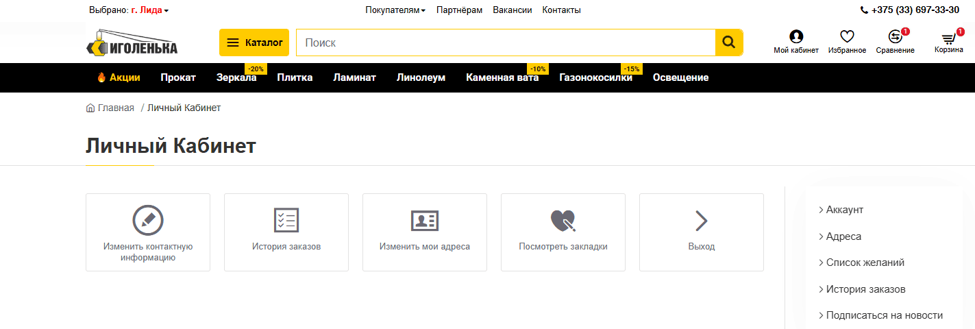 Личный кабинет