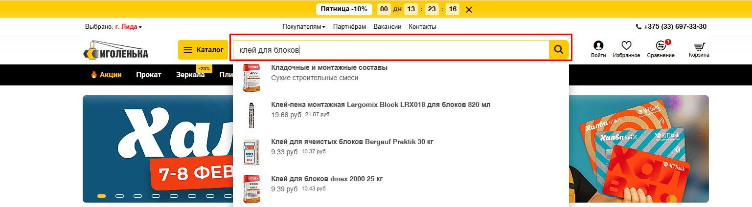 Поиск товара